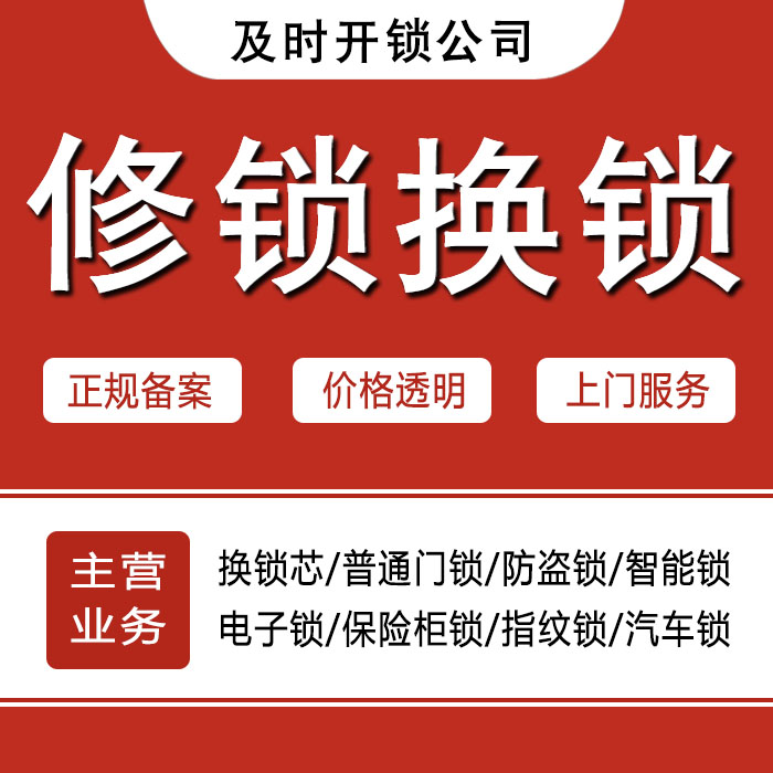 资阳乐至县24小时上门 [开锁换锁修锁] 防盗门·保险柜·汽车锁